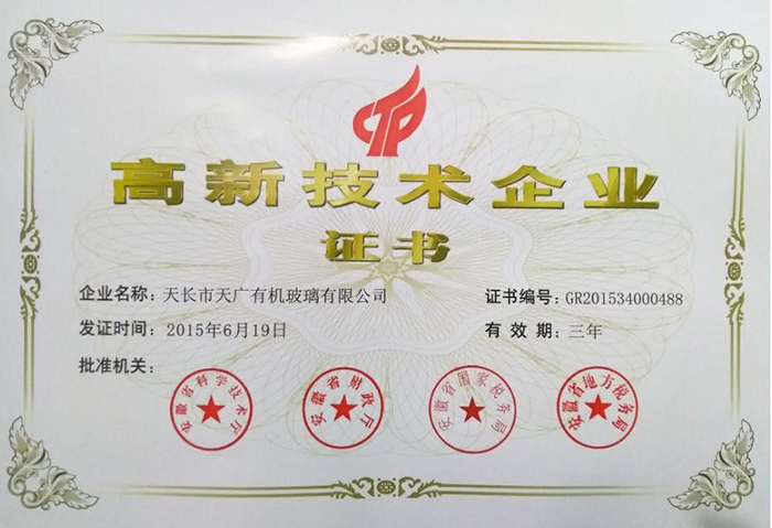 High-tech Enterprise Certificate