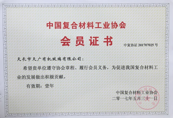 China Composites Industry Association Member Certificate