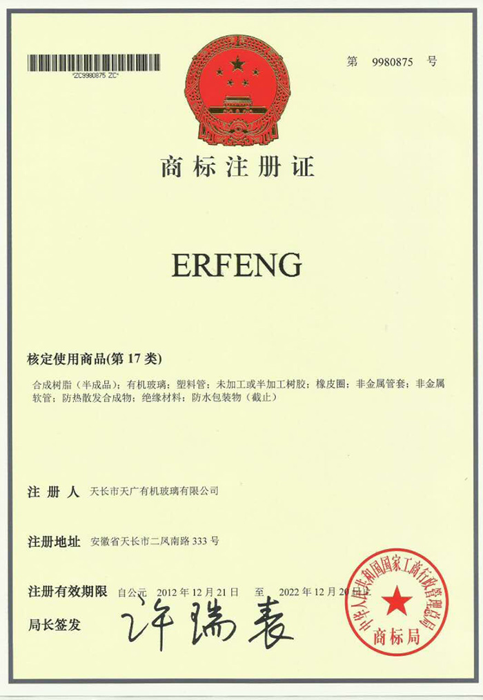 Trademark registration certificate