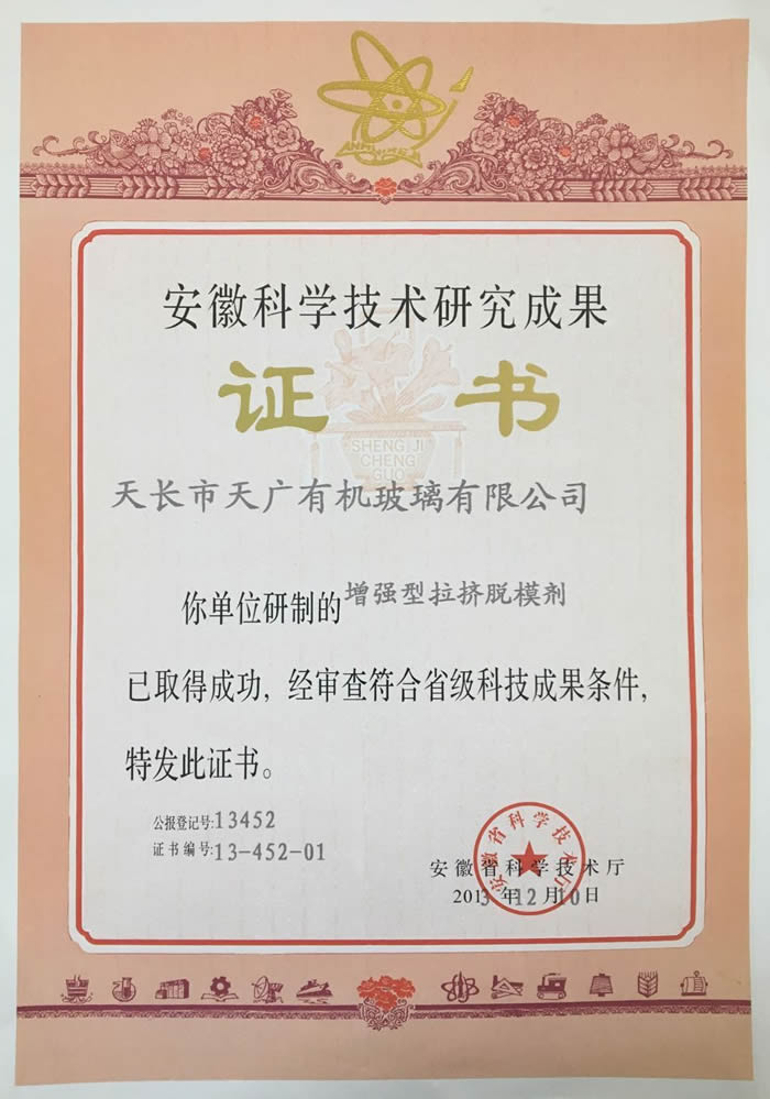 Anhui Science and Technology Research Achievement Certificate