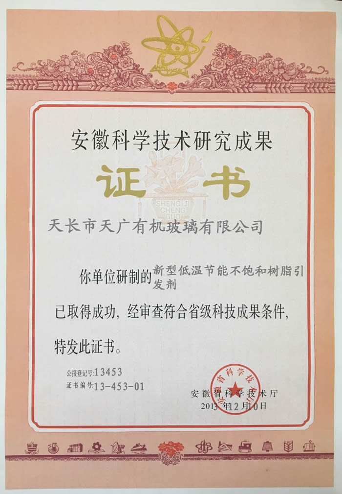 Anhui Science and Technology Research Achievement Certificate