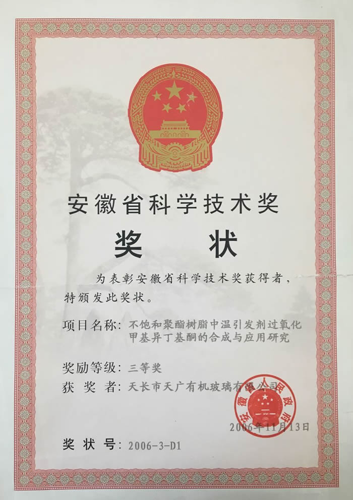 Anhui Science and Technology Award
